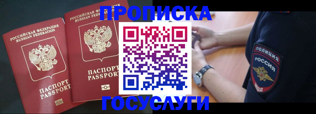 временная прописка в Новоалександровске