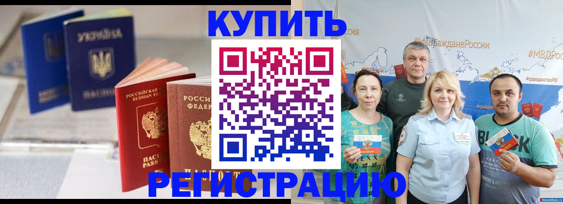 прописка в квартире в Новоалександровске